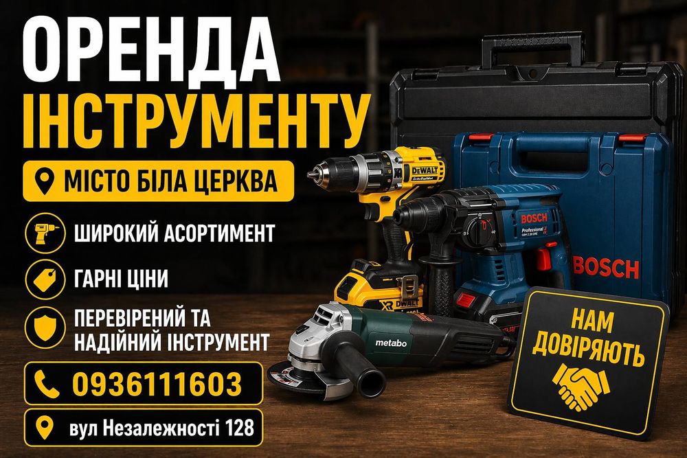 Прокат інструменту