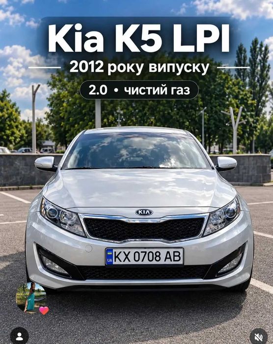 Автомобиль Киа к5 лпи 2012