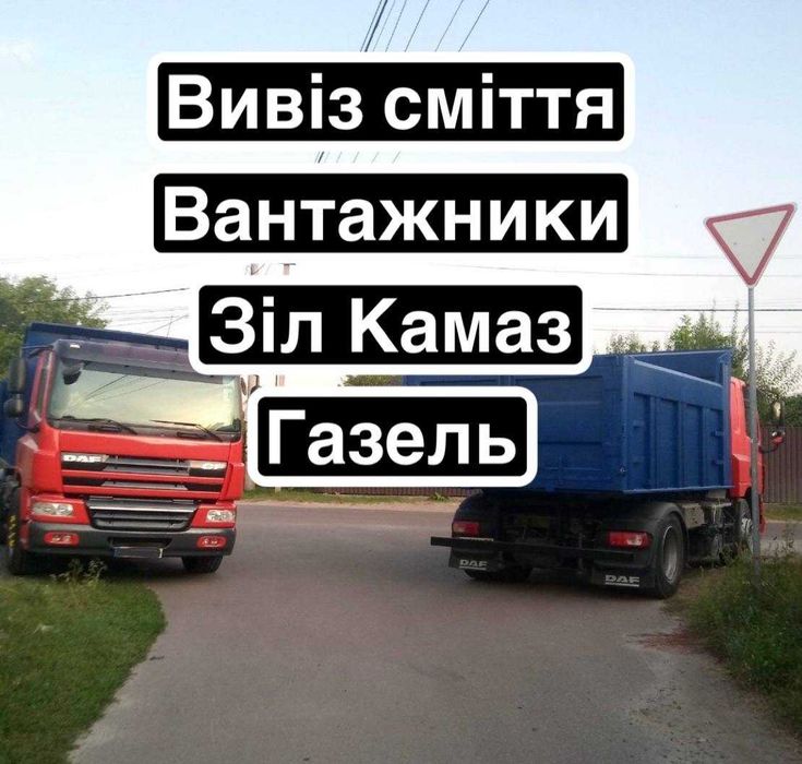 Професійний вивіз будсміття Нові Петрівці Димер Cтарі Петрівці