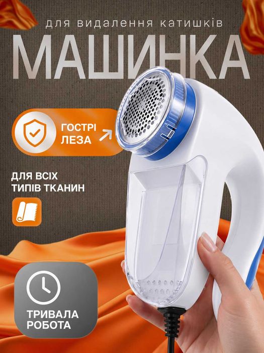 Машинка для видалення катишків