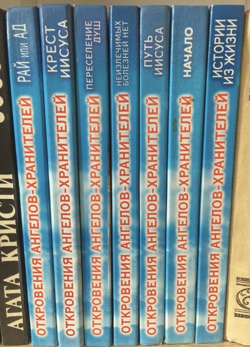 Серия книг «Откровения ангелов-хранителей»