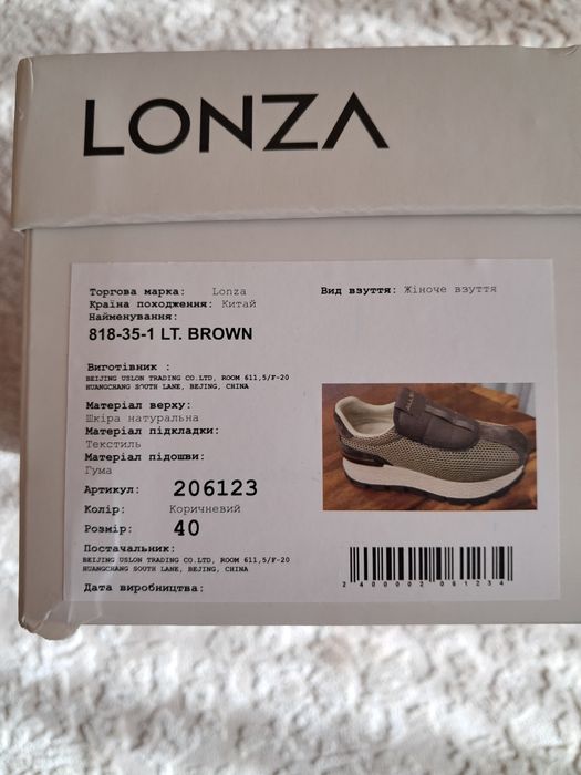 Кросовочки LONZA .