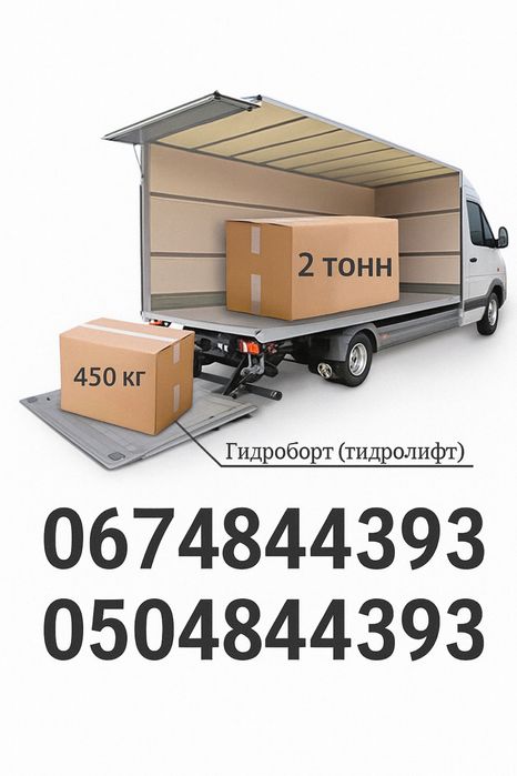 Грузоперевозки, перевозка мебели, переезд, такси, грузчики, доставка