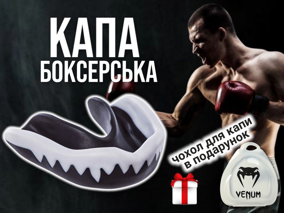 Капа боксерська капи для боксу Venum Капа боксерская капы для бокса