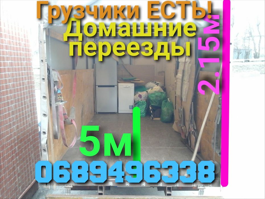 Грузоперевозки Домашние Переезды Опытные грузчики Доставка Мебели