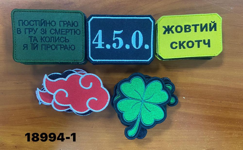 Високоякісні шеврони на лупучці. В наявності та під заказ.