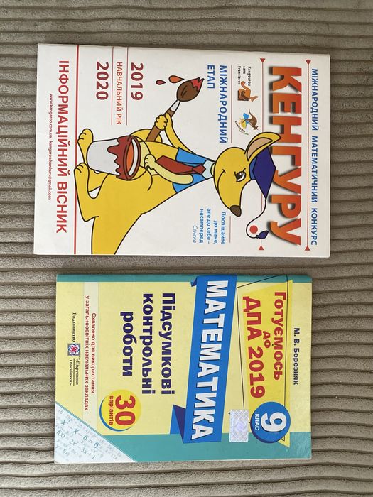 Віддам збірник контрольних робіт з математики 9-й клас