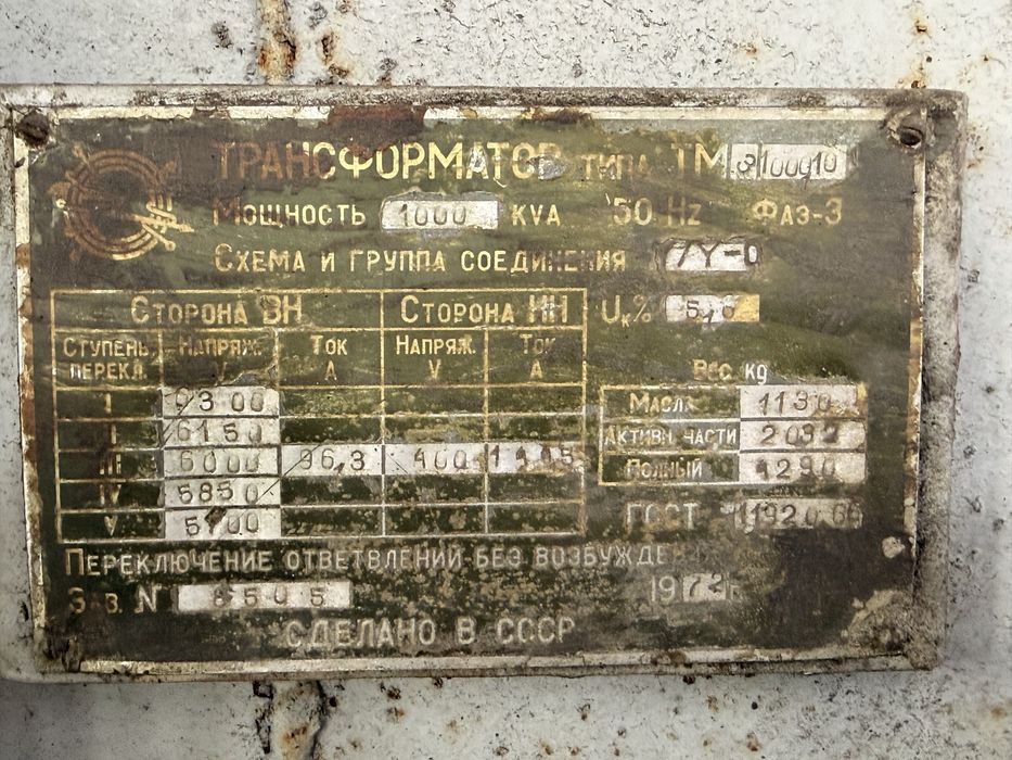 Трансформатор 630 ; 1000 кВа
