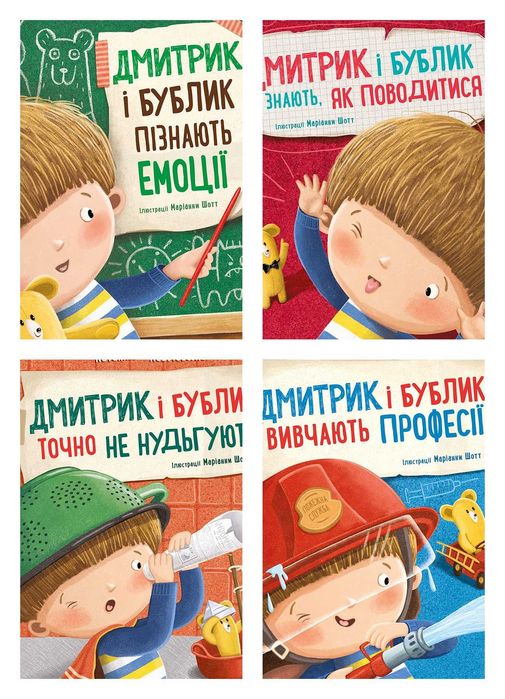 Комплект книг Дмитрик і Бублик