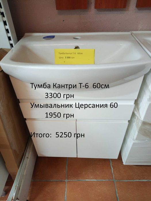 Умывальник с тумбой для ванной комнаты АКЦИЯ -15% с 1июля