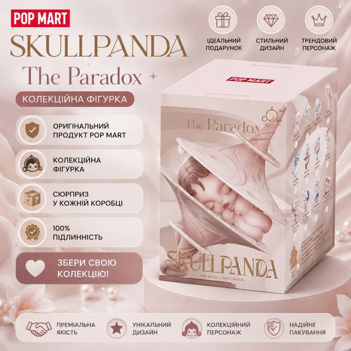 SKULLPANDA The Paradox — колекційна фігурка POP MART