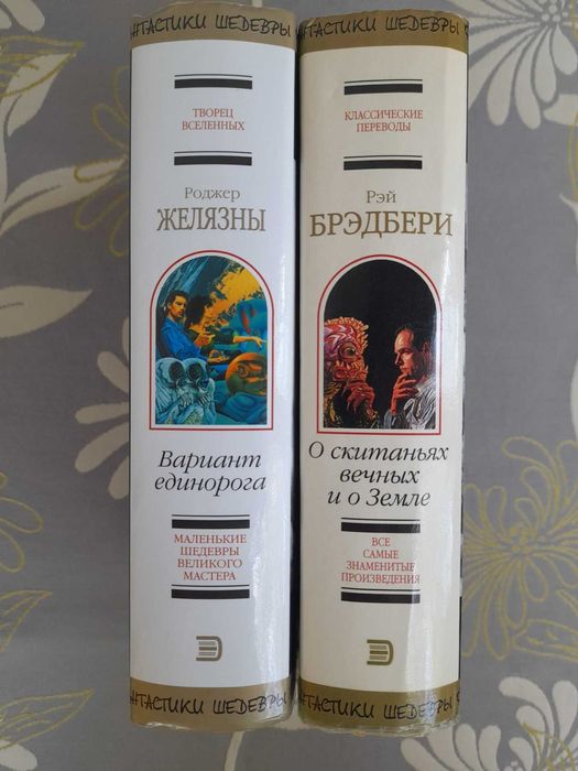 Рэй Брэдбери  О скитаниях вечных и о Земле Шедевры фантастики гиганты мистики