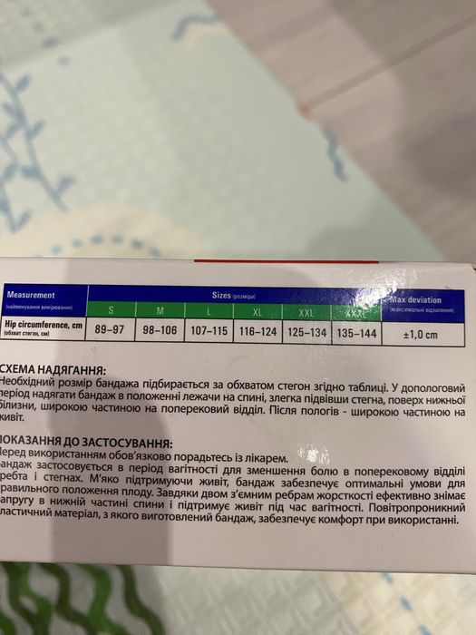 Бандаж до і післяпологовий, розмір м