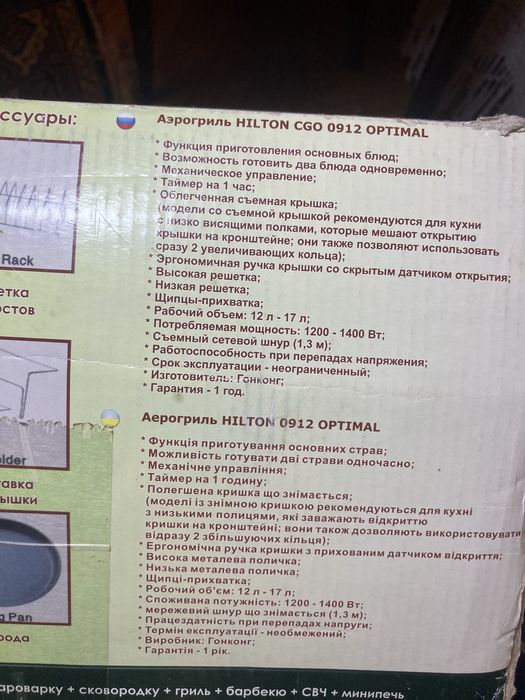 Аэрогриль «Hilton»