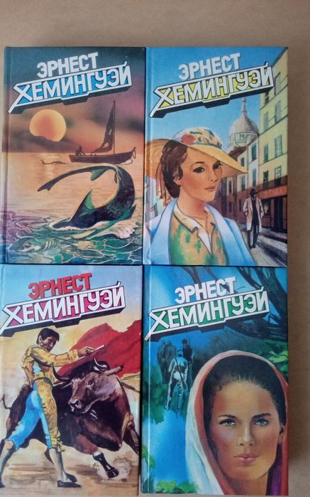 Ернест Хемінгуей