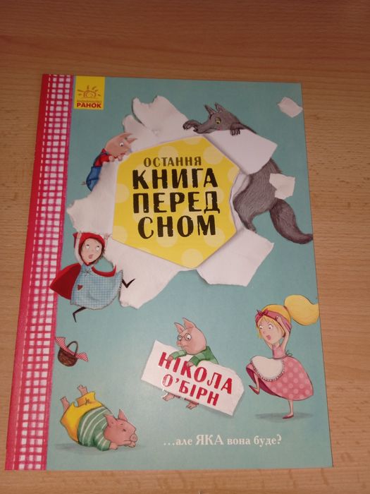 Детская книга перед сном