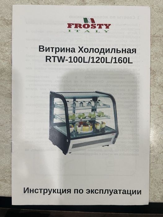 Кондитерська вітрина 100l