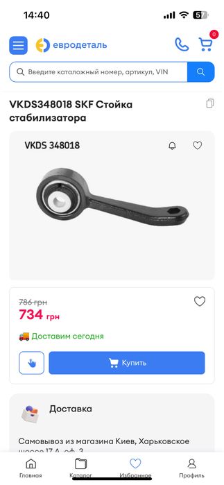 Стійка стабілізатора.