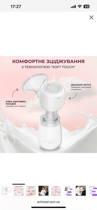 Електричний Молоковідсмоктувач ArhiMED