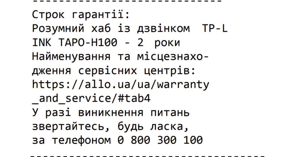 Розумний хаб TAPO H100