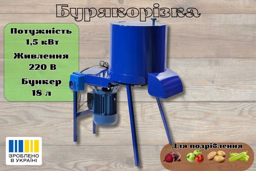 Бурякорізка корморізка BRomex універсальний подрібнювач коренеплодів