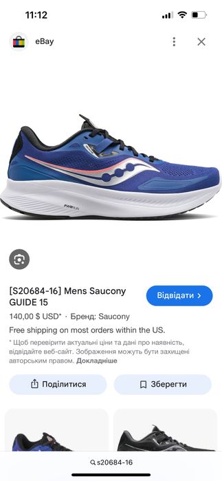 Кросівки Saucony Guide 15