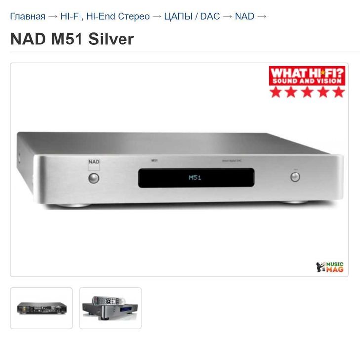 Цифроаналоговый преобразователь Hi-FI - NAD M51