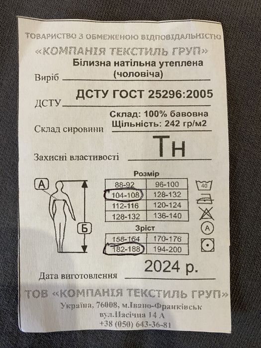 Білизна натільна утеплена Термобілизна