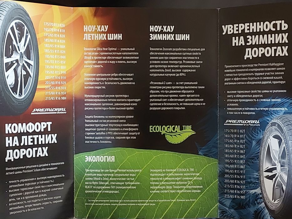 Шины новые R14 Premiorri Англия лето и зима 25год
