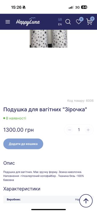 Подушка для вагітних