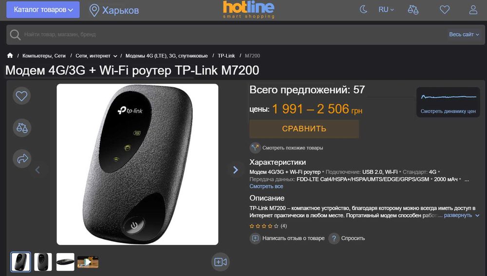 Модем 4G/3G + Wi-Fi роутер TP-Link M7200