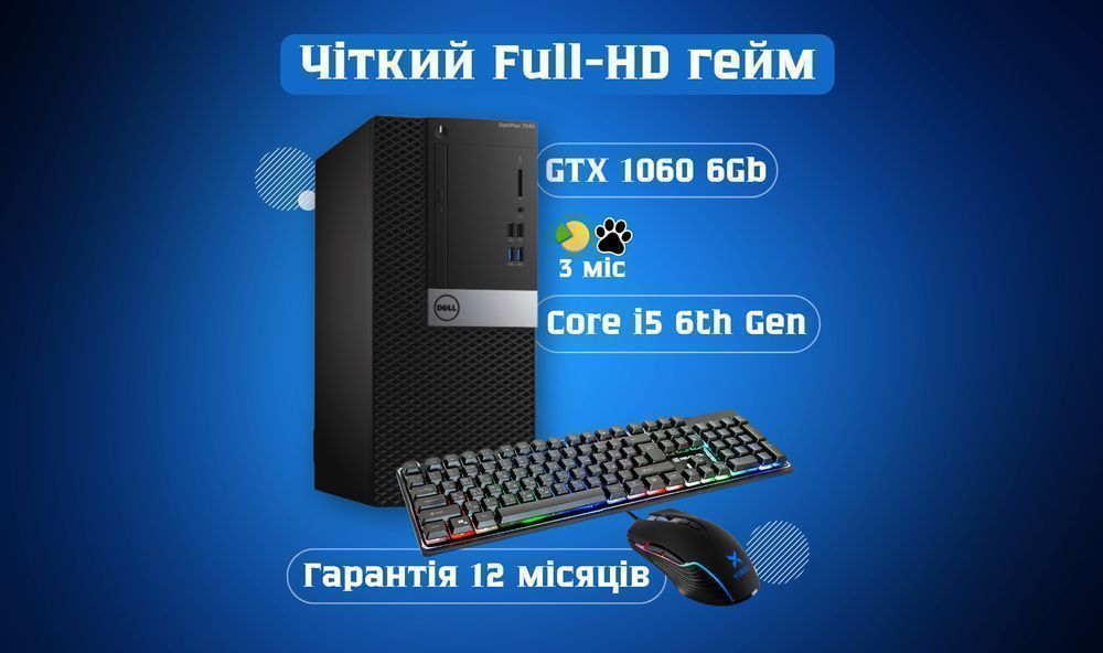 Для обраних! GTX1060 6GB+i5+DDR4 16GB+SSD ігровий ПК игровой комп'ютер