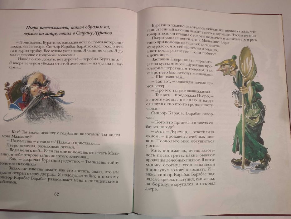 Золотой ключик Приключения Буратіно Пиноккио
