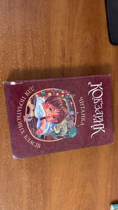 Книга Кобзарик дитяча