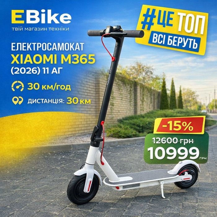 ‼️Електросамокат Xiaomi M365 PRO Білий —  Доставка безкоштовна‼️