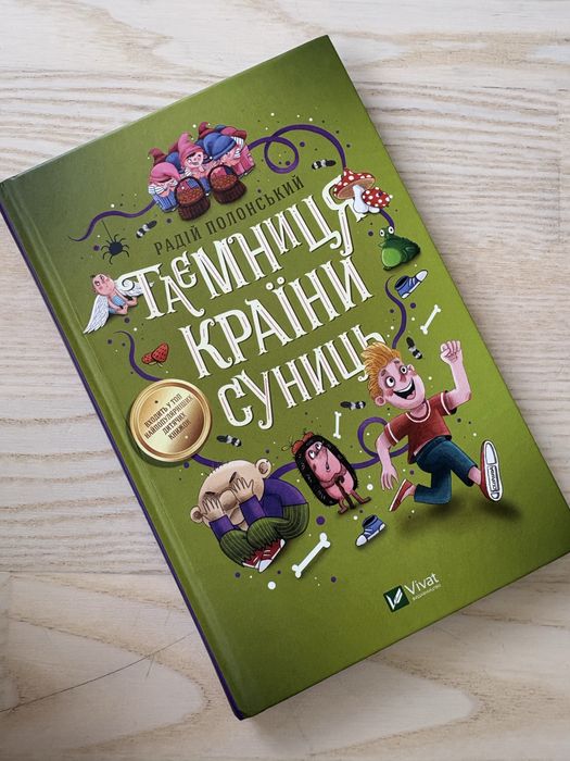 Три книги : таємниця країни суниць, мопс, який хотів стати північним оленем, лізка мармизко