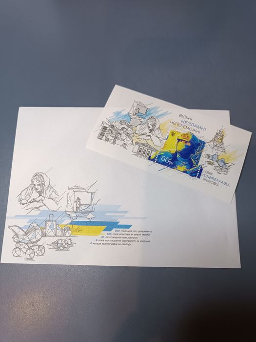 Марка+конверт Вільні Незламні Непереможні