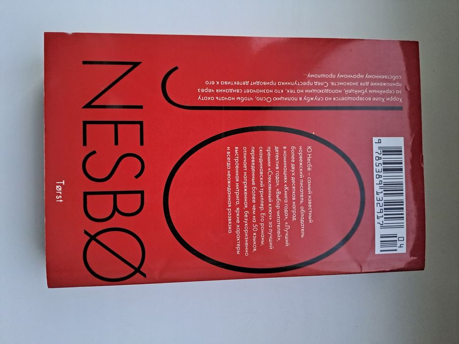 Книжка Несбе Жажда