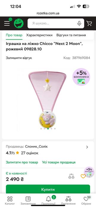 Мобіль на ліжечко