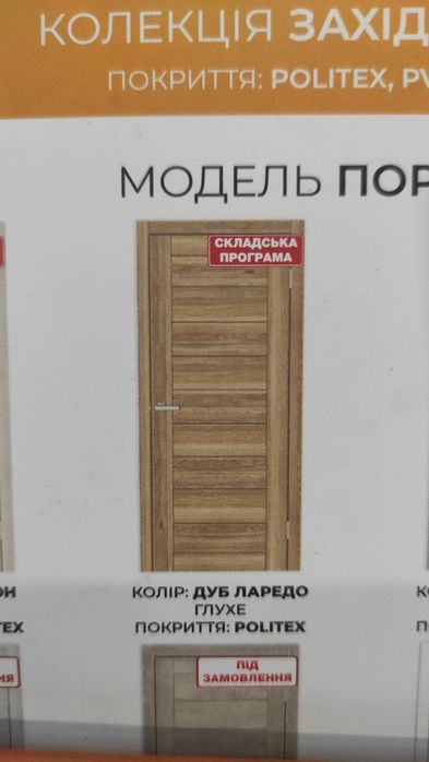 Двері міжкімнатні