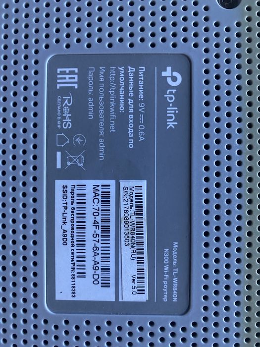 Роутер TP-Link 840/ модель: TL -WR840N
