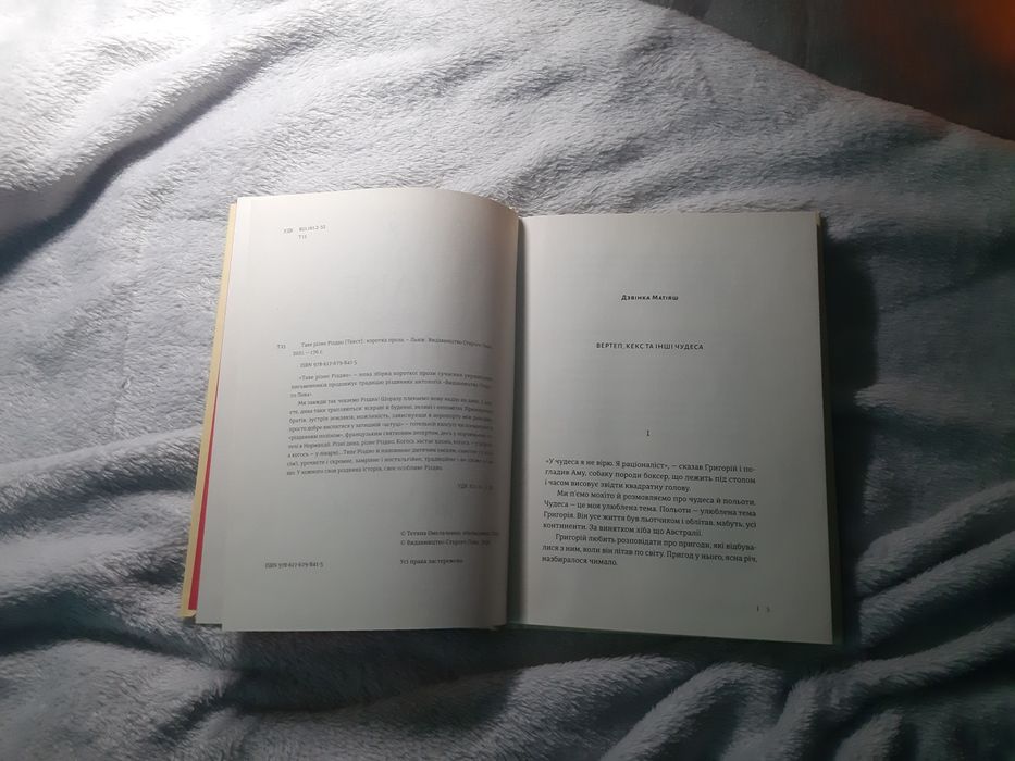 Книга «Таке різне Різдво» — Видавництво Старого Лева (ВСЛ)