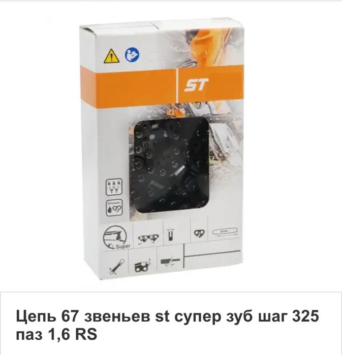 Ланцюг бензопили stihl ms 260, 67ланок крок325 паз1.6