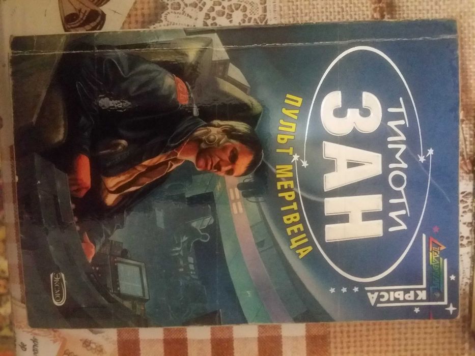 Т. Зан. Пульт мерця