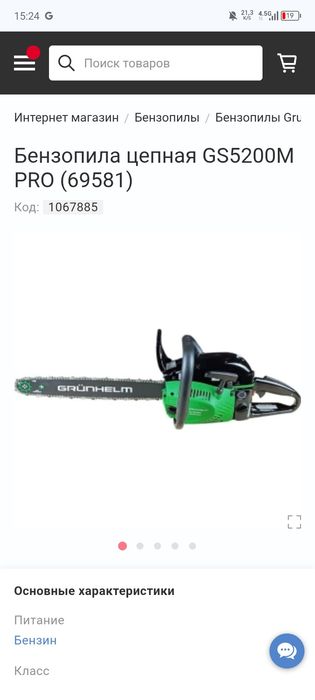 Продам бензопилу