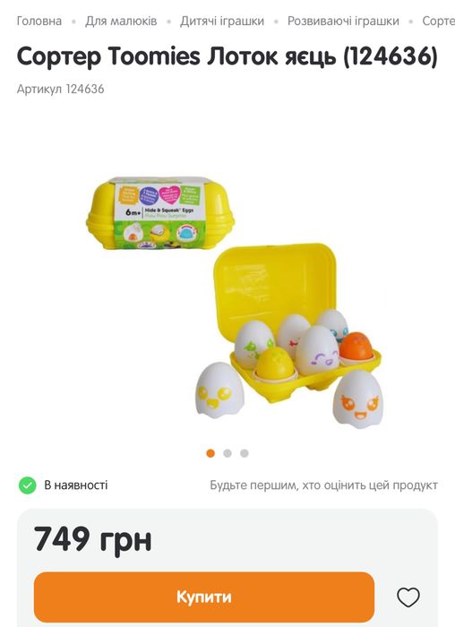 Сортер Лоток яєць