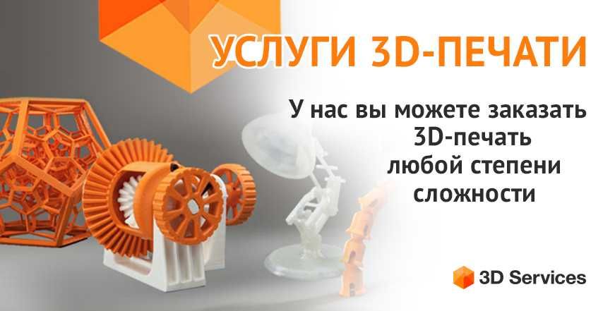 Изделия из пластика 3д печать 3d print 3д друк принтер - Прочие услуги ...