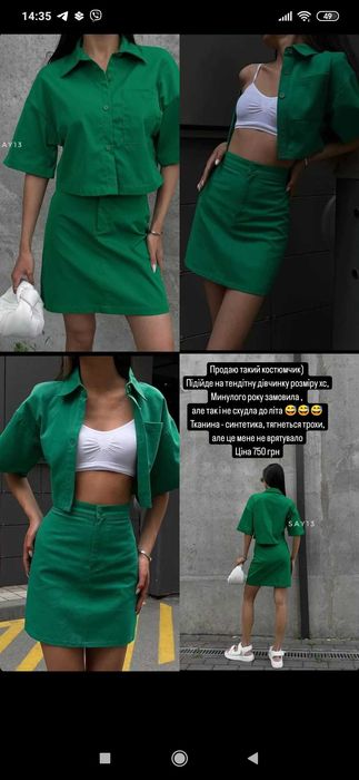 Костюм з міні-спідницею та вкороченою сорочкою