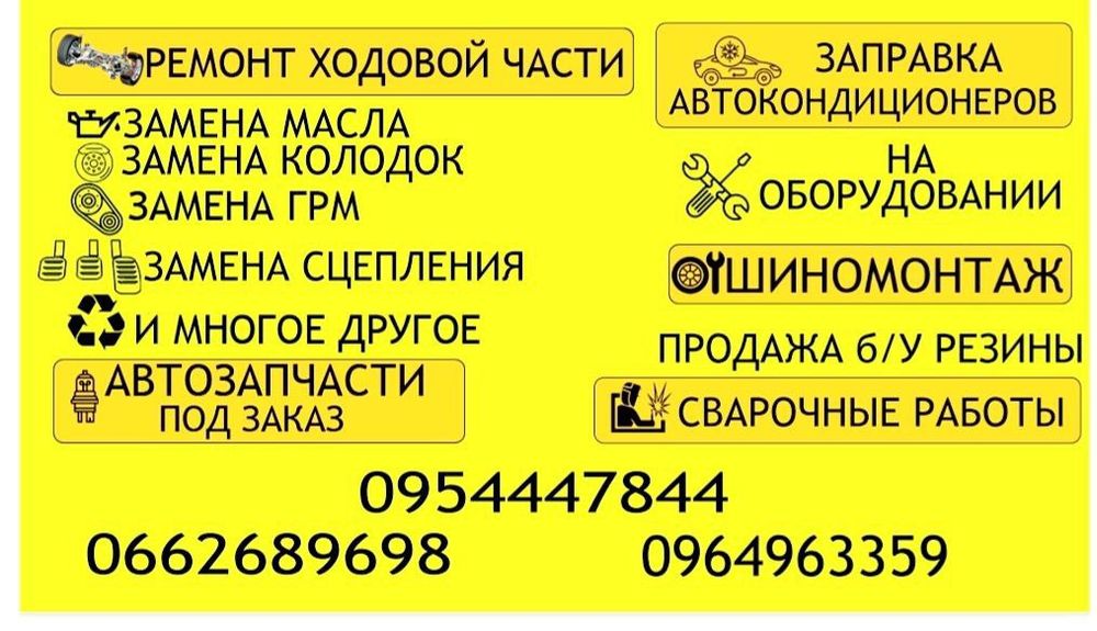 Водневе розкоксування двигуна.Очистка двигуна воднем, Заправка автокондицеонерів