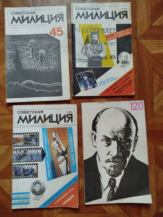Журнал "Советская милиция" 1990года(4,5,7,8)